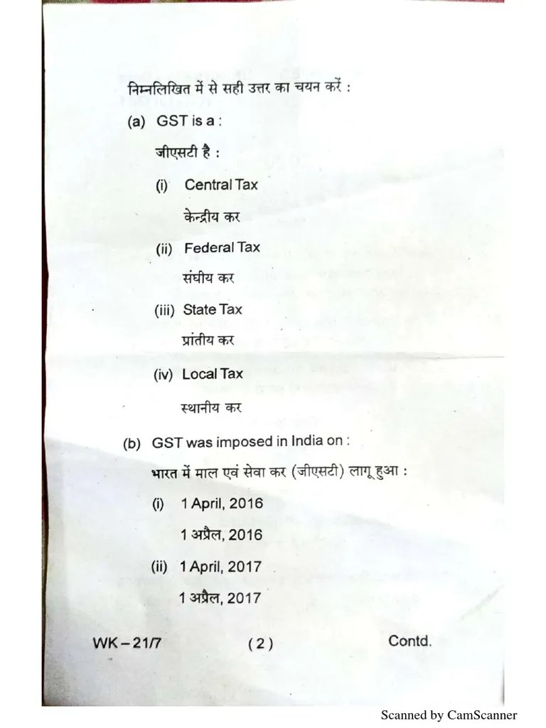 GST Question Paper 2020 PDF