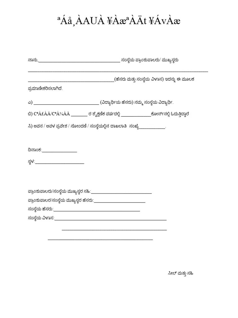 Study Certificate in Kannada PDF