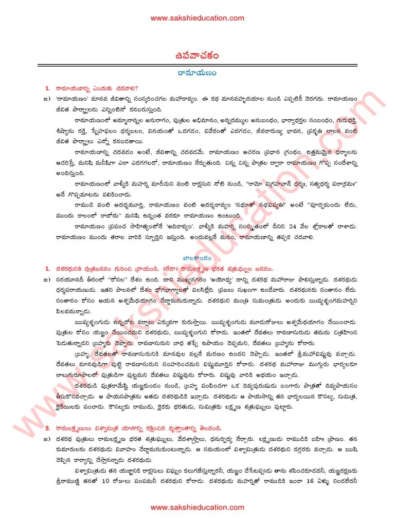 Tenthclass Newsyllabus Studymaterial Telugu Upavachakam PDF