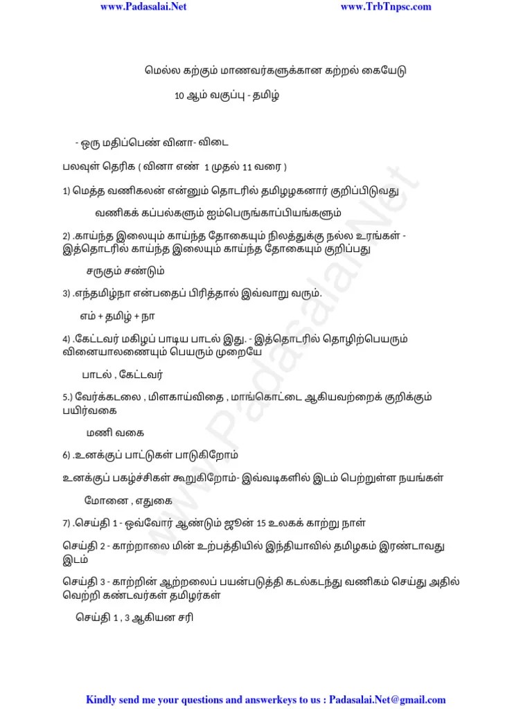 10th Tamil Slow Learners Study Materials Tamil Medium PDF Download PDF