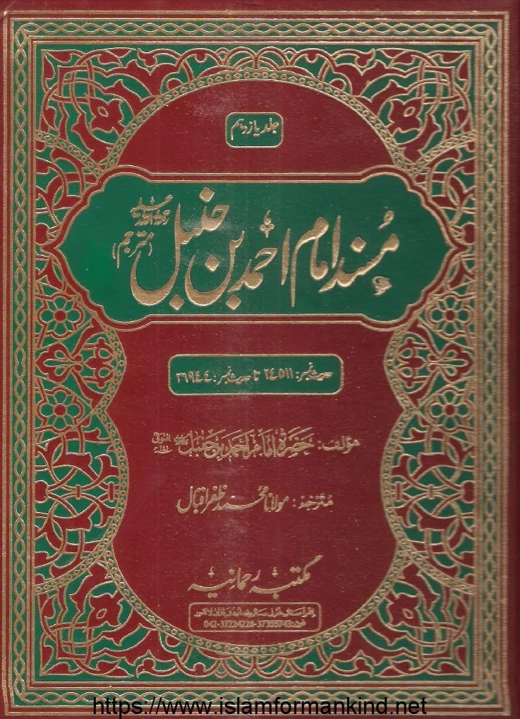 Musnad Ahmad Ibn Hanbal in Urdu 11of14 Islamic Branches