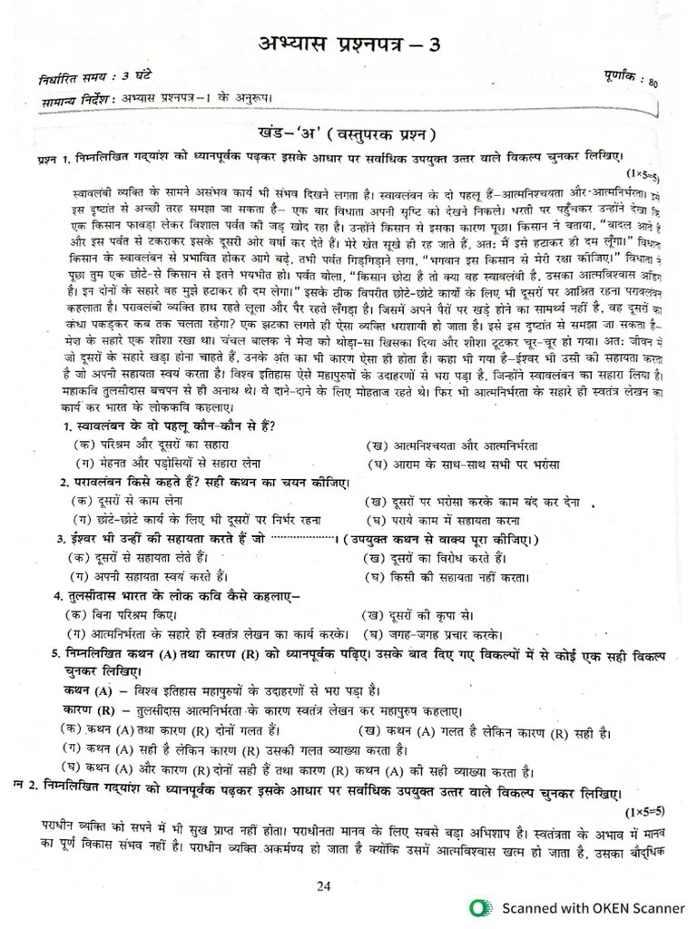Class 10 Hindi Question Paper For Practice PDF