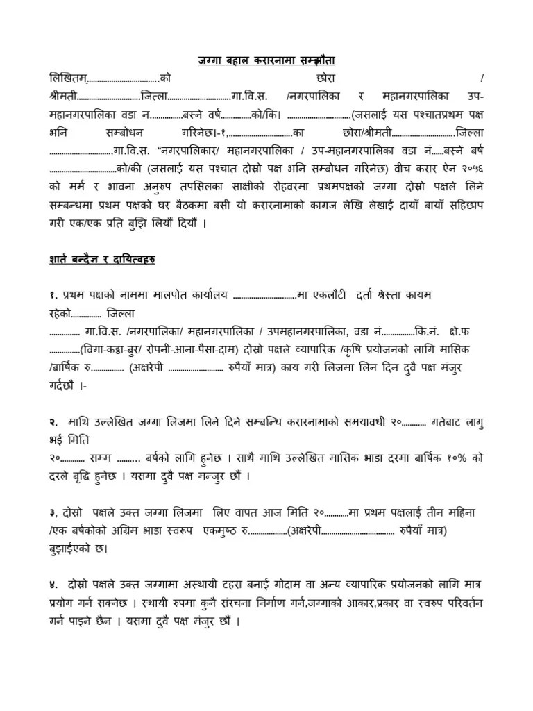 House Rent Agreement Template Nepali PDF