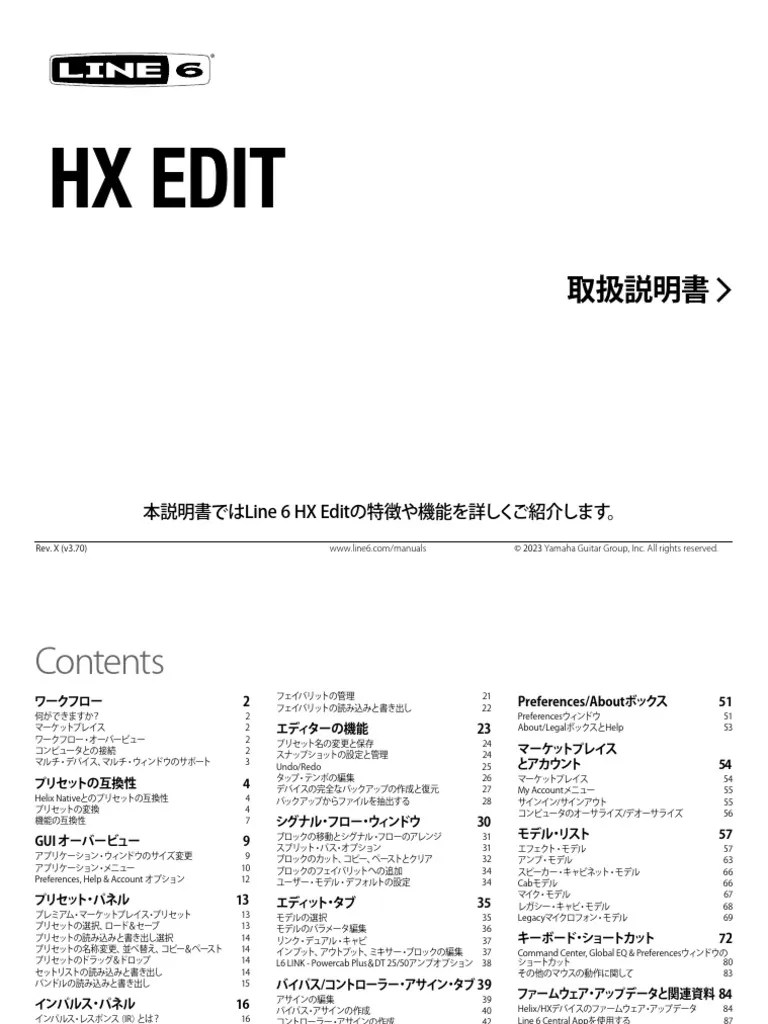 HX Edit Pilots Guide 3.70 - Japanese | PDF