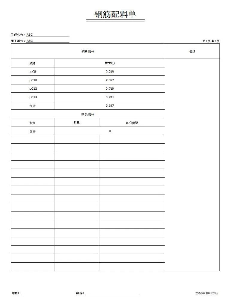 REBAR TOTAL FOR 1ST AND 2ND PAGE2 | PDF