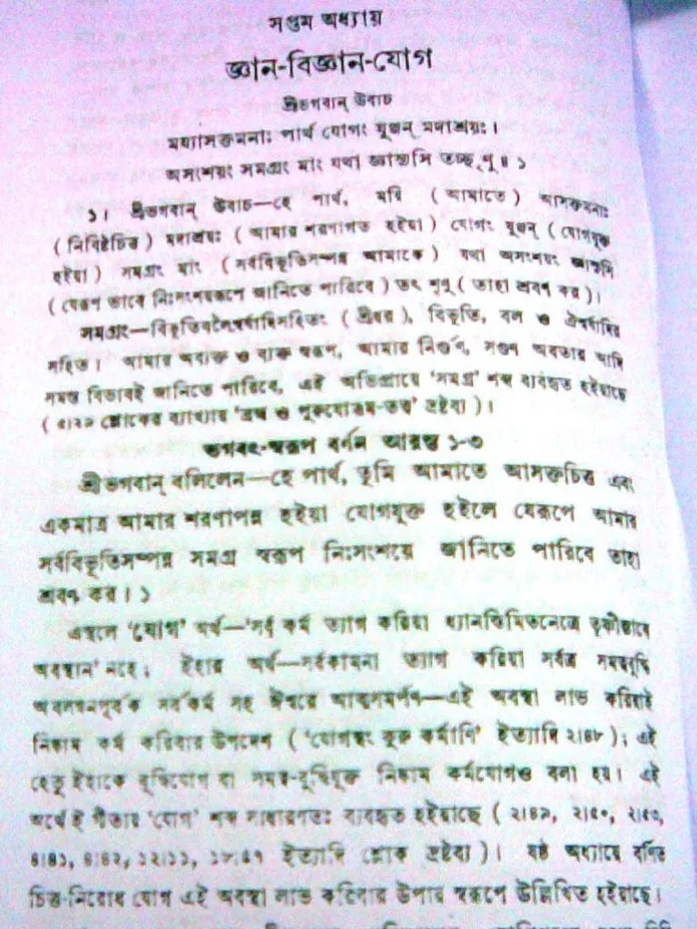 The Bhagavad Gita in Bengali Part 7