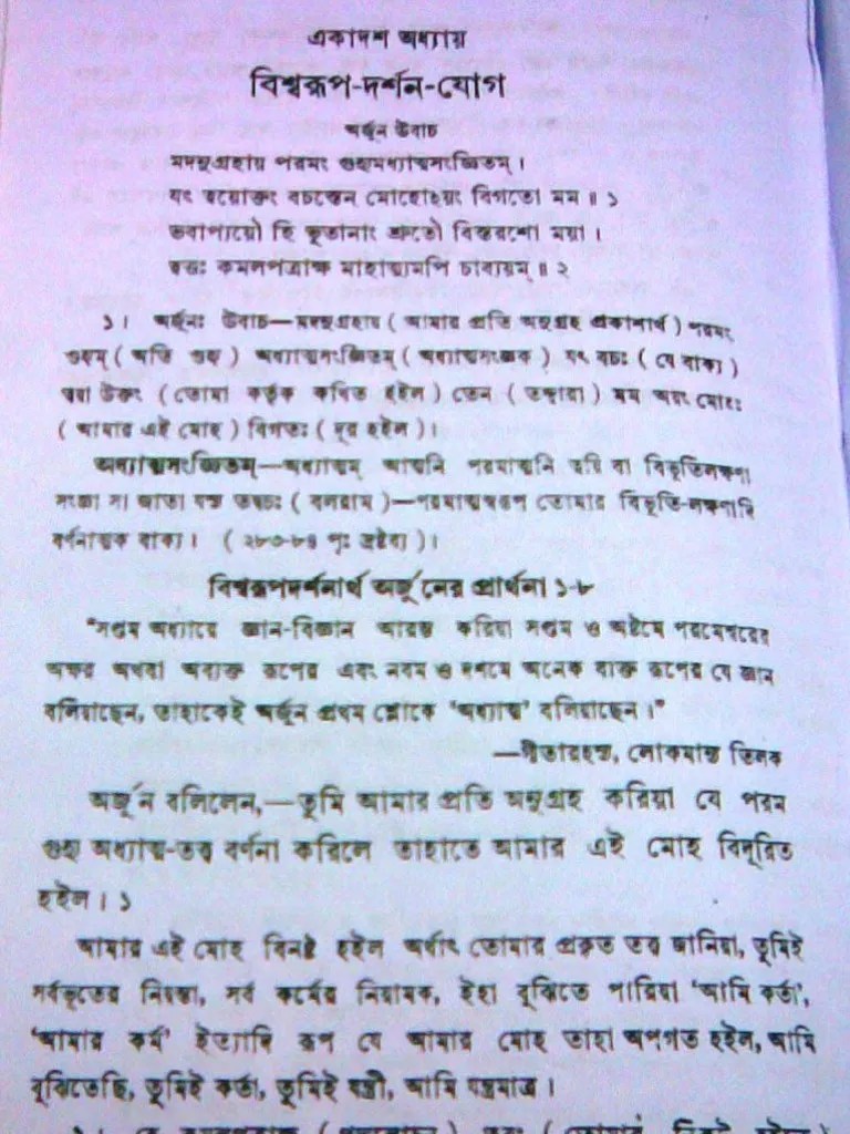 The Bhagavad Gita in Bengali Part 011 Krishna Hinduism
