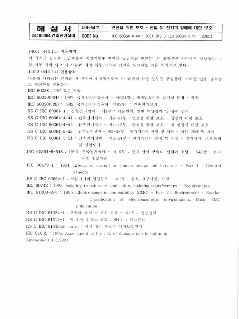 IEC 60364 4부-44장 | PDF
