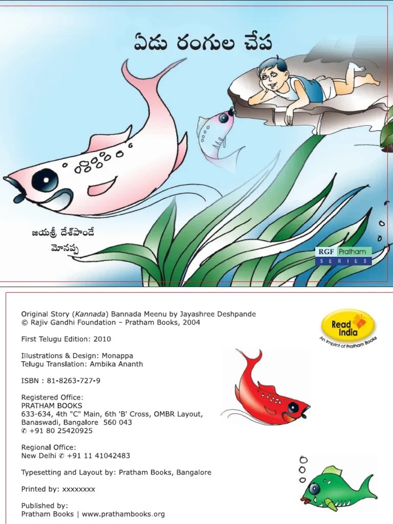 The Rainbow Fish Telugu