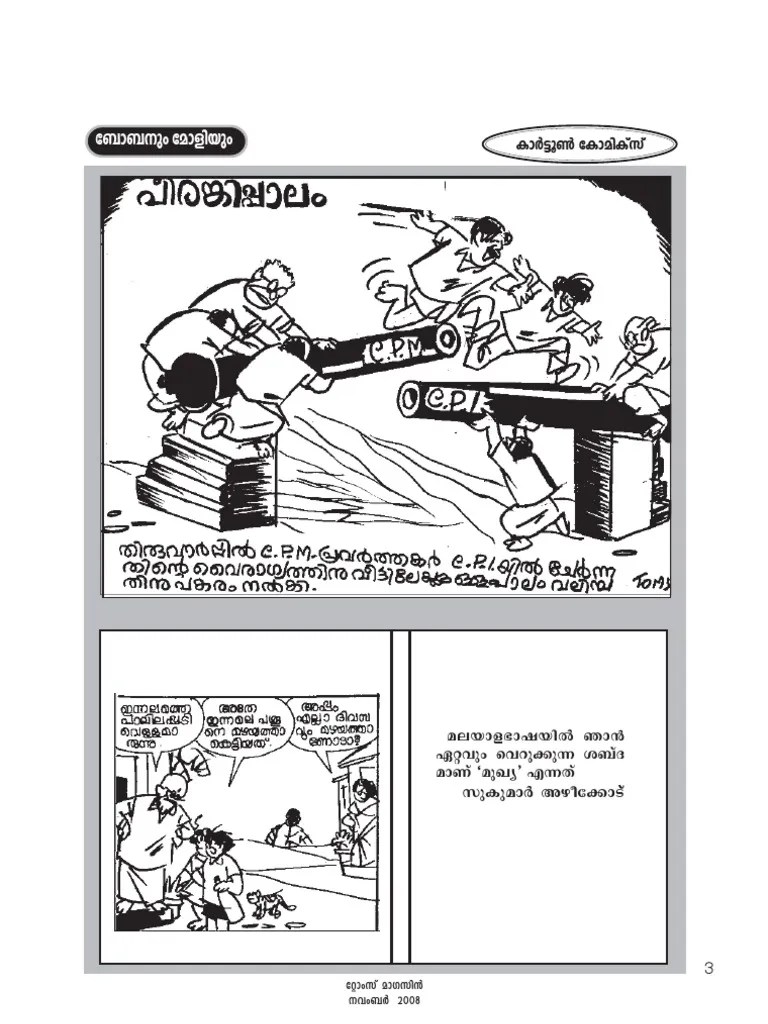 Bobanum Moliyum Cartoons 2