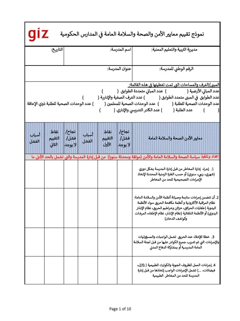 Security H&S checklist Arabic translated ILEPS 2023 final PDF