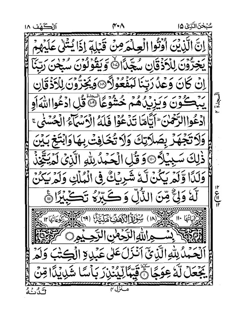 Islam Pdfsurat Arabic SurahKahfInArabic PDF