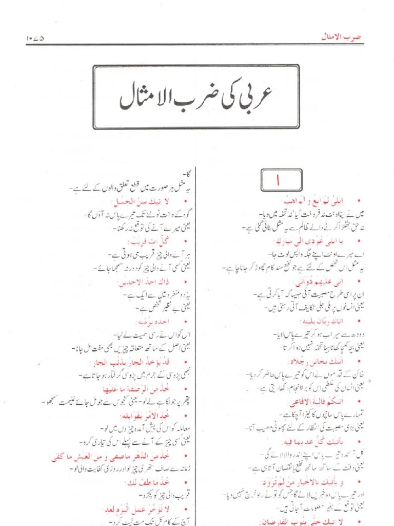 30 Zarb Ul Misal Pages 1075 1123