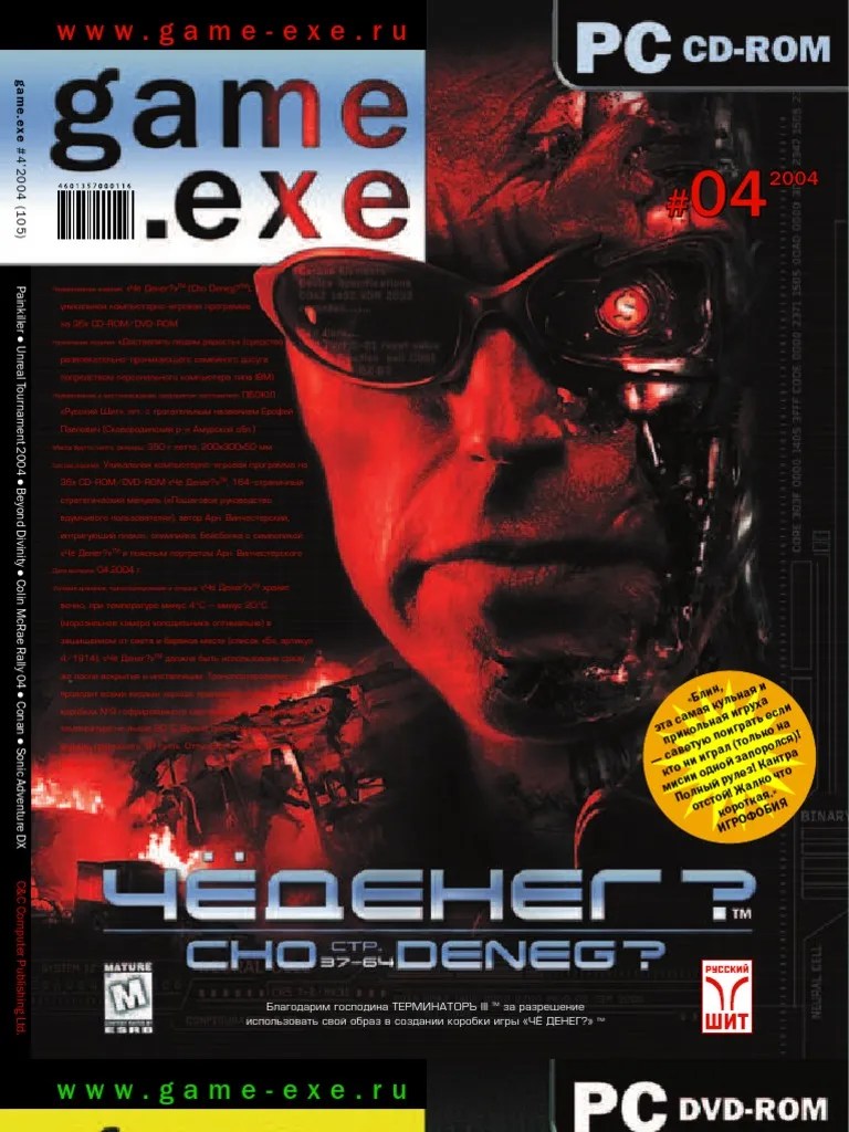 Game.EXE 04.2004