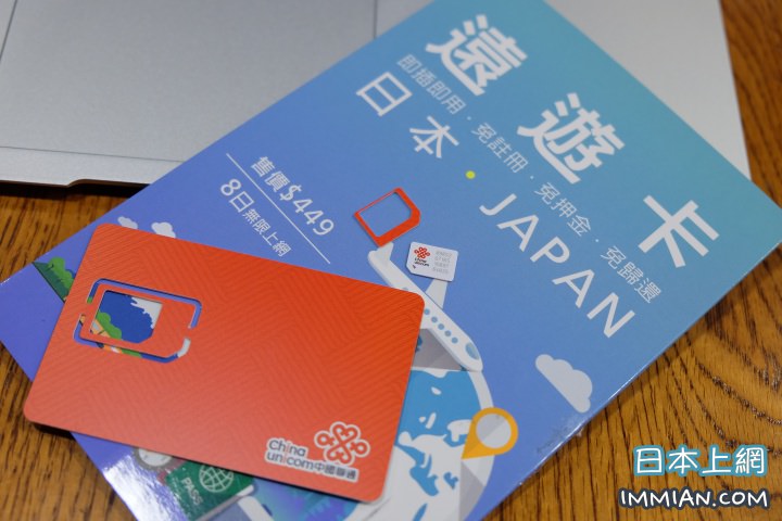 日本上網「遠遊卡」京阪使用心得，偶爾無訊號、網速有點慢
