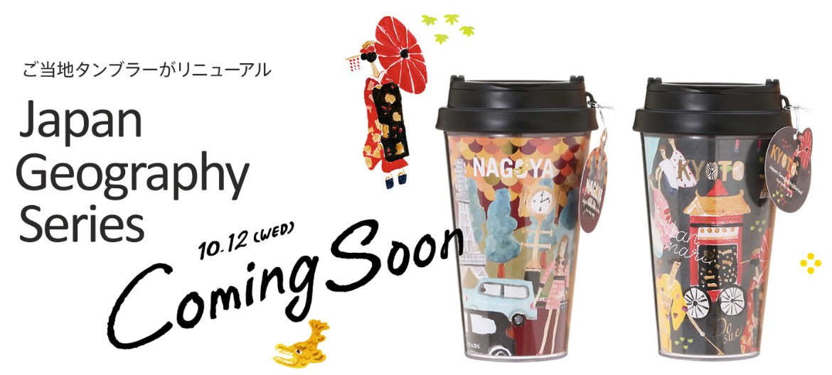 日本星巴克 20 周年大改版，超別緻隨行杯、馬克杯、保溫瓶很適合當伴手禮/紀念品