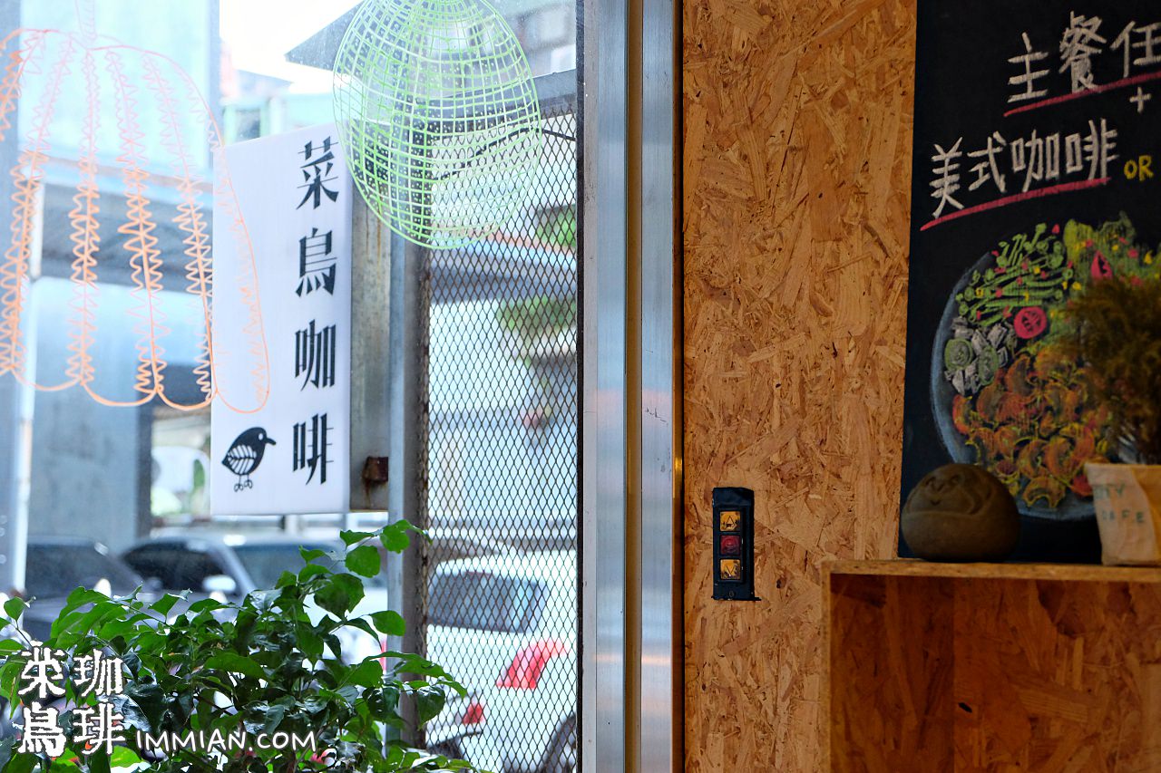 菜鳥咖啡，南京復興，有插座有 Wi-Fi 之我菜、故我在