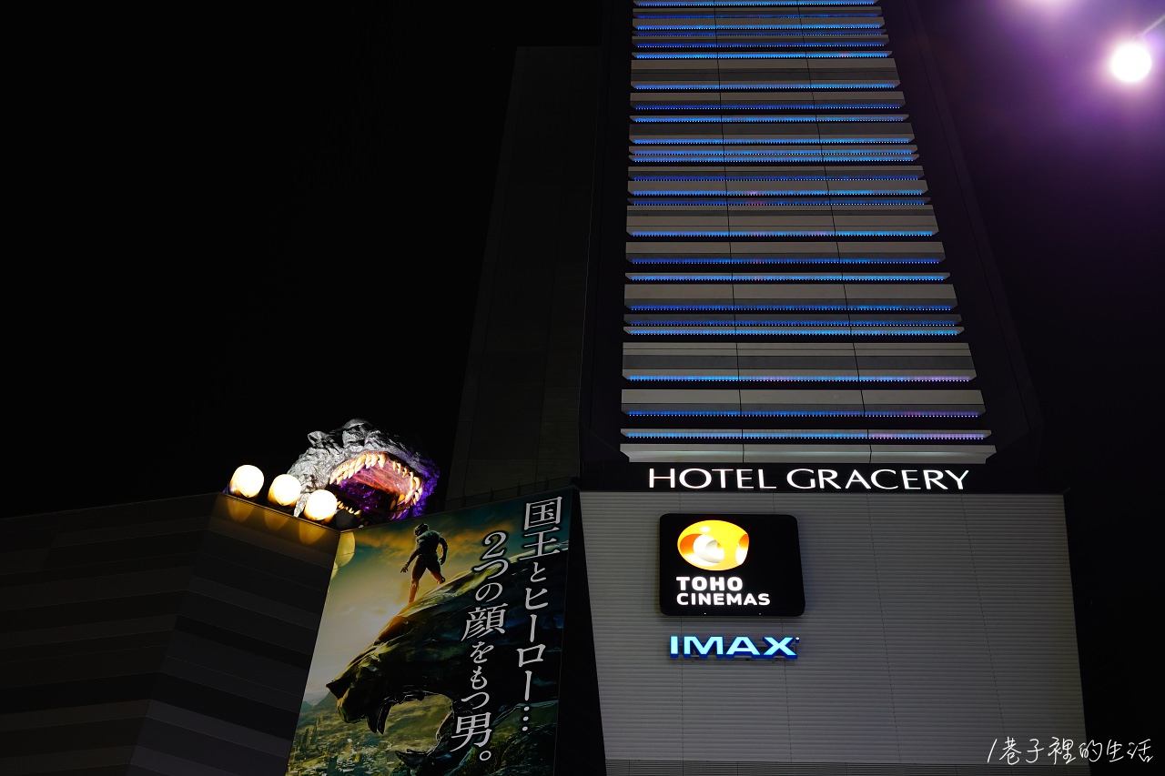【東京住宿】新宿車站旁，超方便的哥吉拉 Gracery  Hotel 格拉斯麗飯店