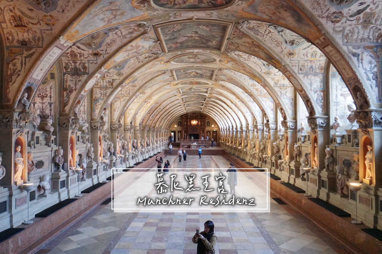 【慕尼黑景點】慕尼黑王宮 Münchner Residenz，一窺巴伐利亞王室的華麗生活