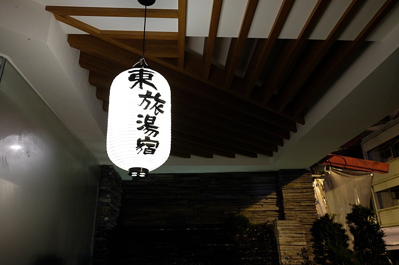 宜蘭礁溪，東旅湯宿，日本風的泡湯住宿選擇