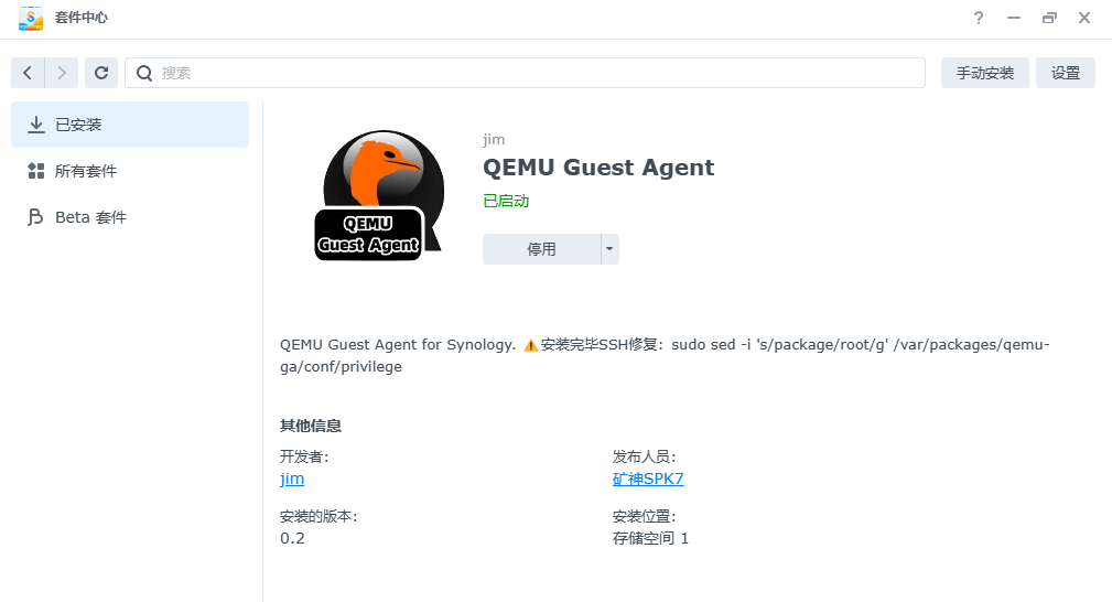 群晖新套件：QEMU Guest Agent驱动 支持DSM7.x 我不是矿神