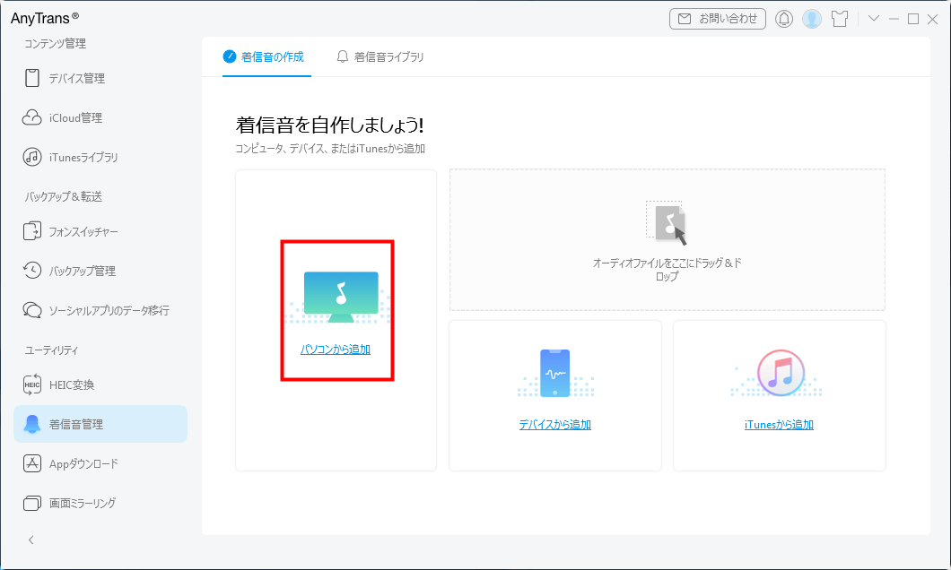 手軽！MP3をiPhoneの着信音に設定する方法