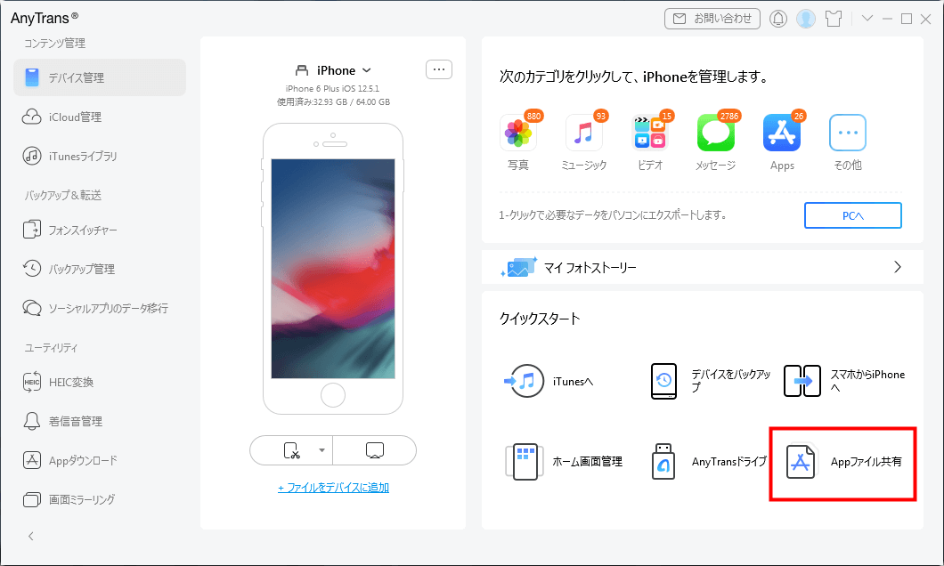 【100％完全】iPhoneとパソコンの間でPDFを保存・転送する方法