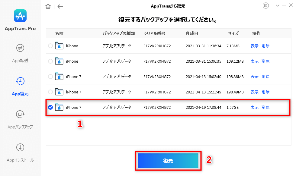 間違えて削除したiPhoneアプリとアプリデータを復元する方法
