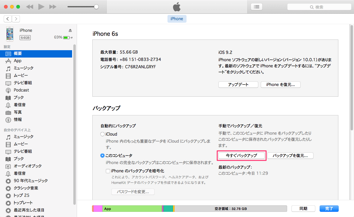 3つの方法でiPhoneのアプリをバックアップする iMobie