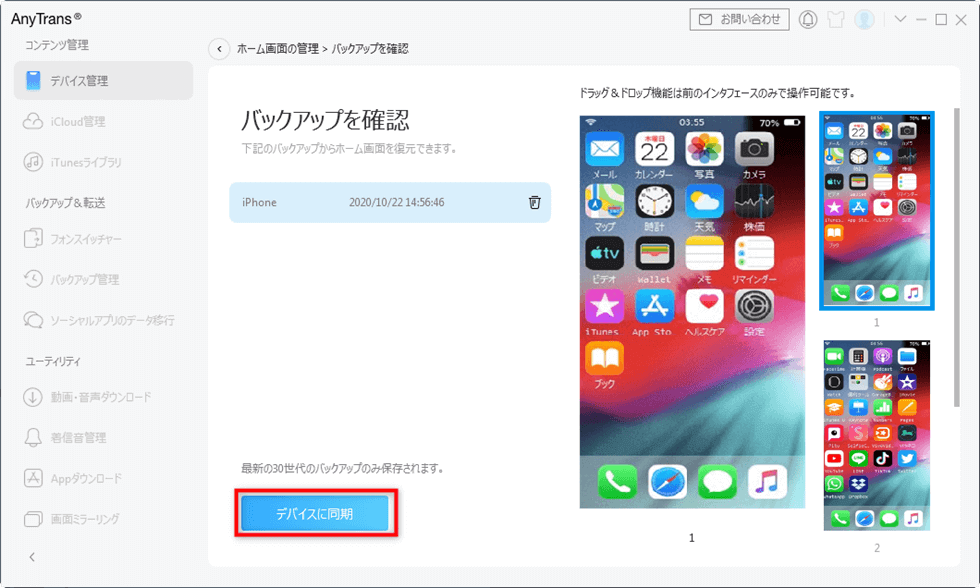 簡単－iPhoneのホーム画面をバックアップする方法