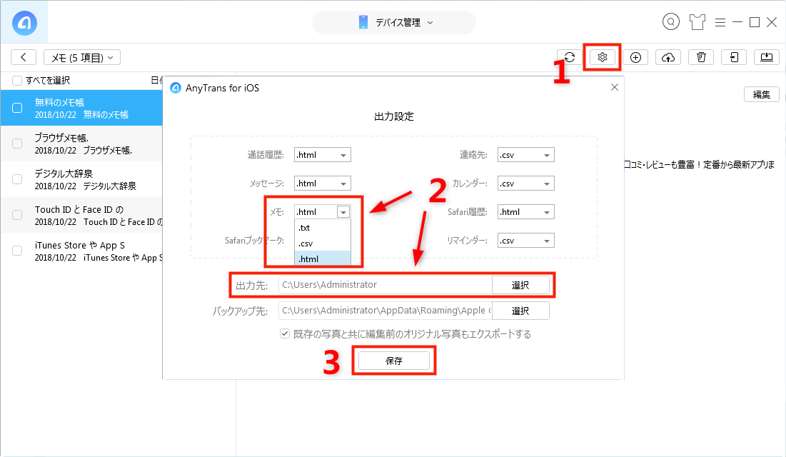 iPhoneのメモだけをMac/Windowsにバックアップする方法