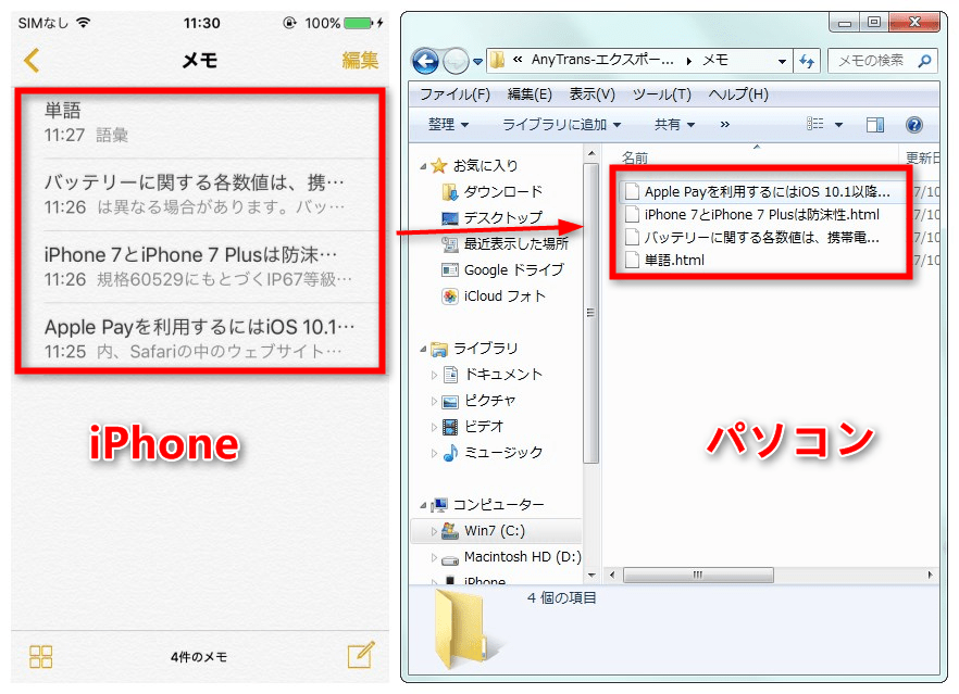 iPhoneのメモだけをMac/Windowsにバックアップする方法