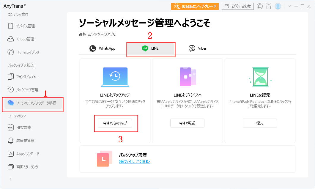 【iPhone向け】LINEのデータをバックアップする方法｜トック一括
