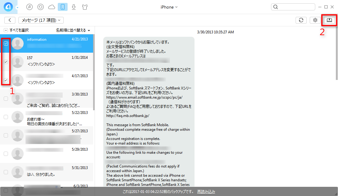 万が一のために！iPhoneのメッセージをバックアップしようiMobie