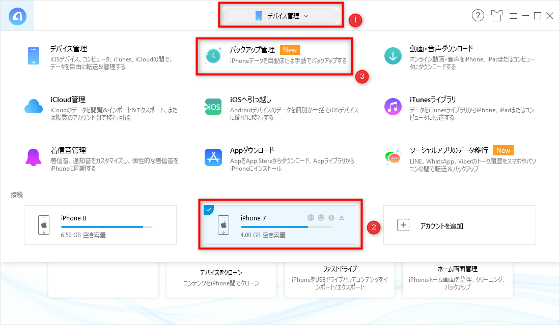 iPhone乗り換えでデータをバックアップ・復元する方法