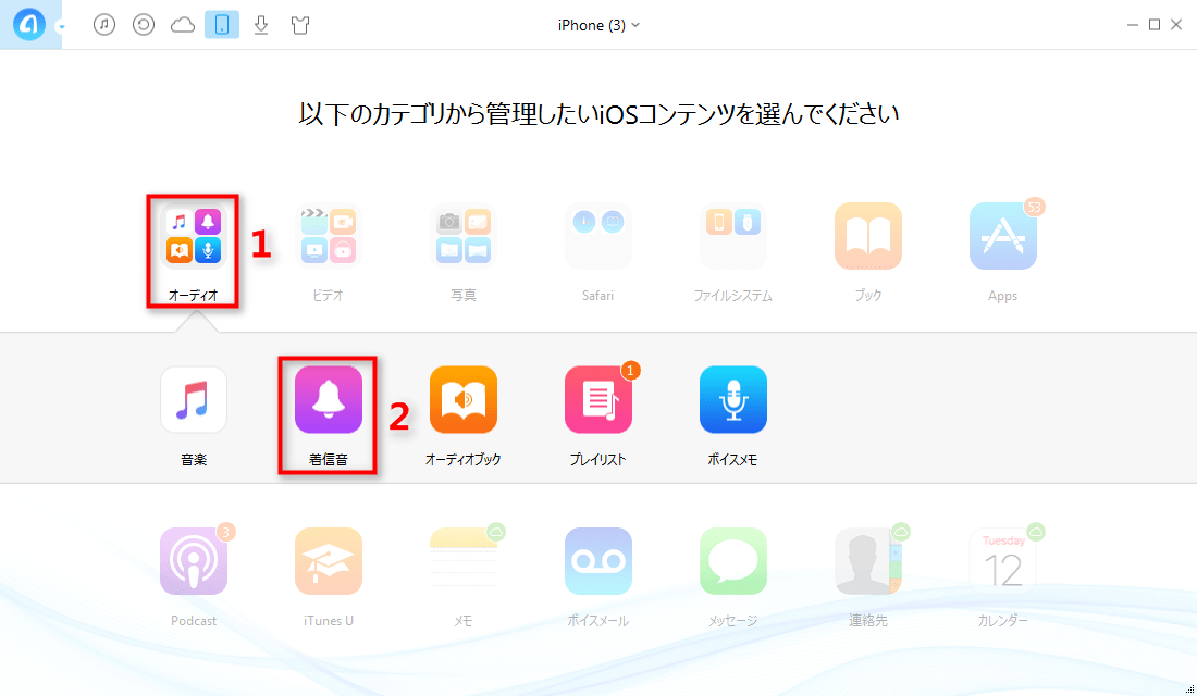 iPhoneの着信音を好きな曲に変更する方法