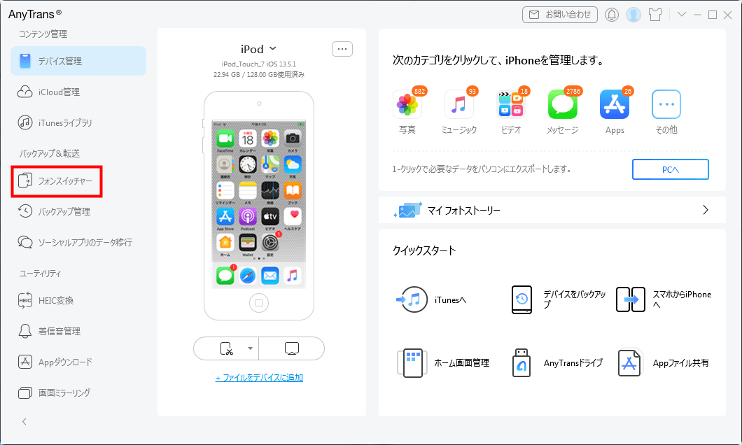 Ipod 新しい パソコン 同期