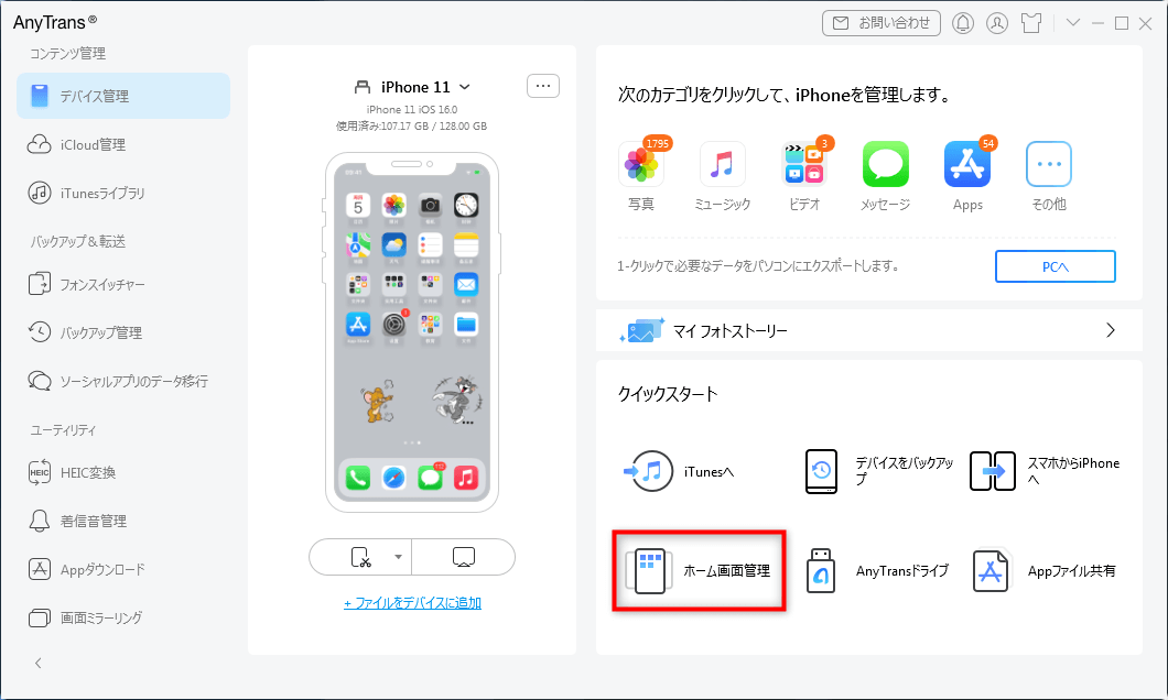 AnyTransの使い方（ダウンロード、起動、設定など） iMobie