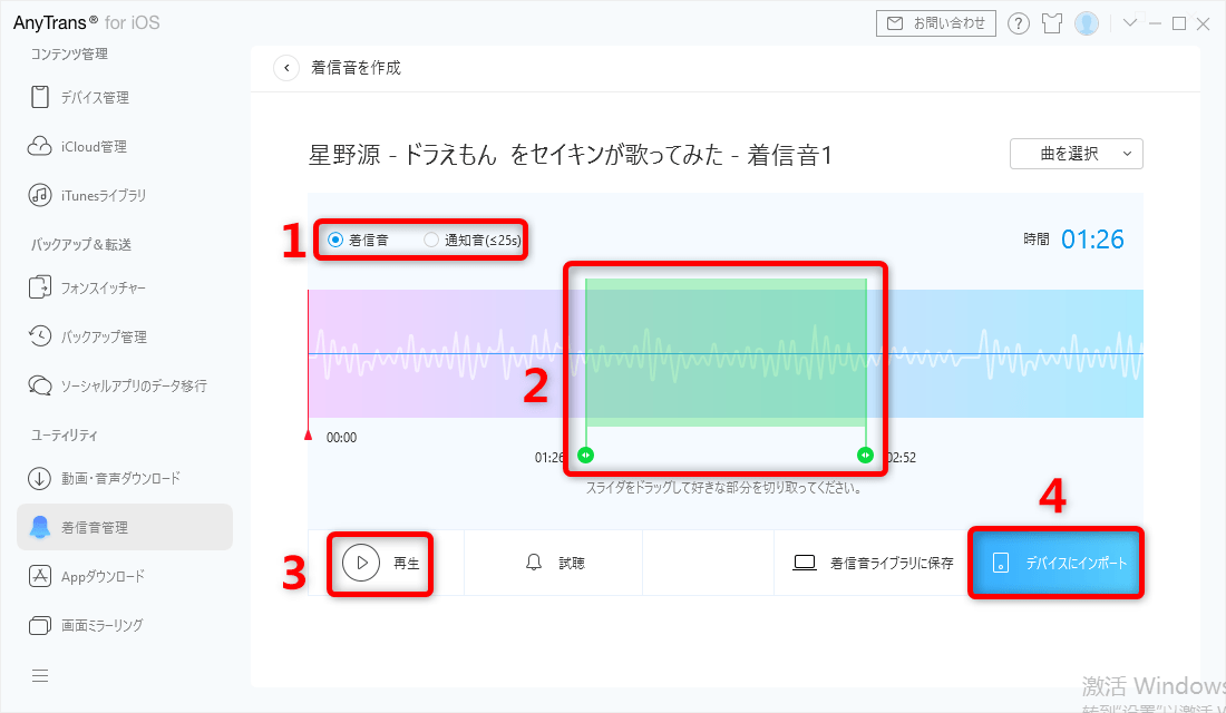 YouTubeの音楽をiPhoneの目覚まし（アラーム）音に設定する方法