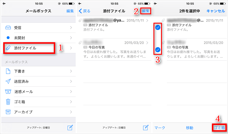 iPhoneの添付ファイル付きメールを一括削除する方法