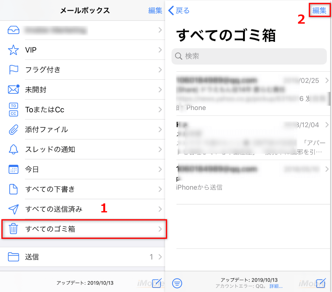 【iOS 13/12/11対応】iPhoneで受信メールを一括削除する