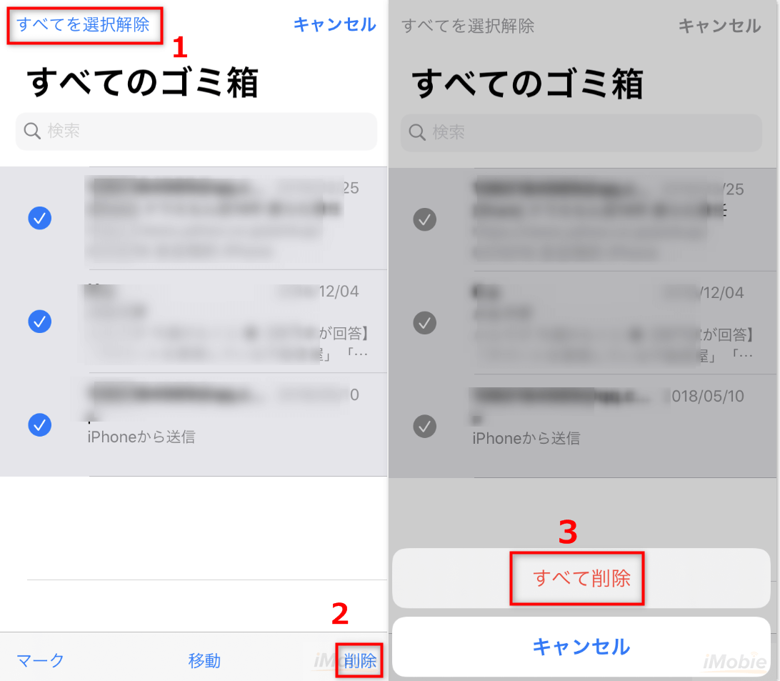 【iOS 13/12/11対応】iPhoneで受信メールを一括削除する