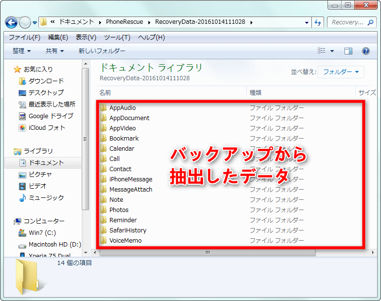 iPhoneのバックアップから必要なデータだけを抽出する方法