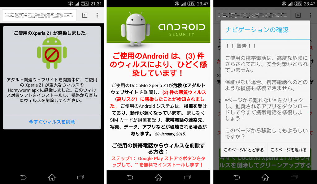 要注意！AndroidでGoogleからのウイルス感染警告時の対処法