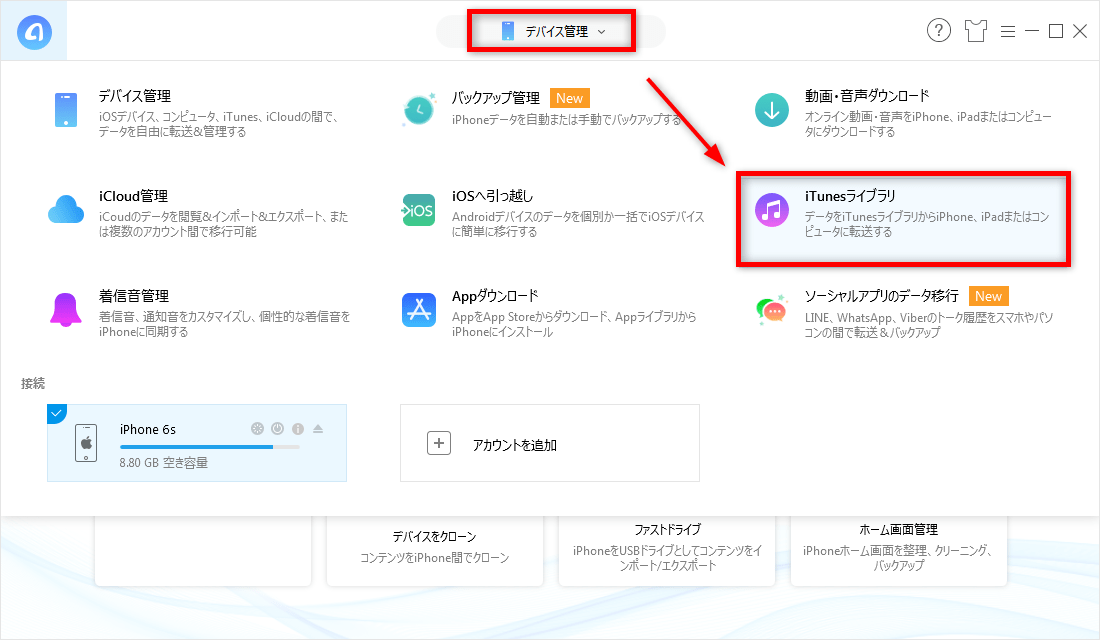 iPhoneが見つからないため同期できません？対処法7つ！