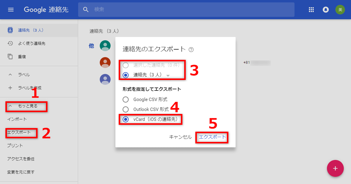 数回クリックでGoogle Gmailの連絡先をiPhoneに同期する方法