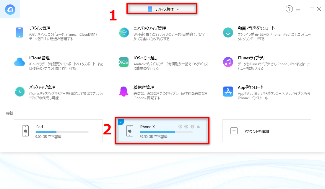 素敵！iPhoneからiPadに連絡先を同期する方法