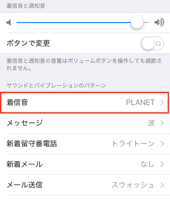 【iOS 12/11】iPhone Xでバイブレーションを設定する方法