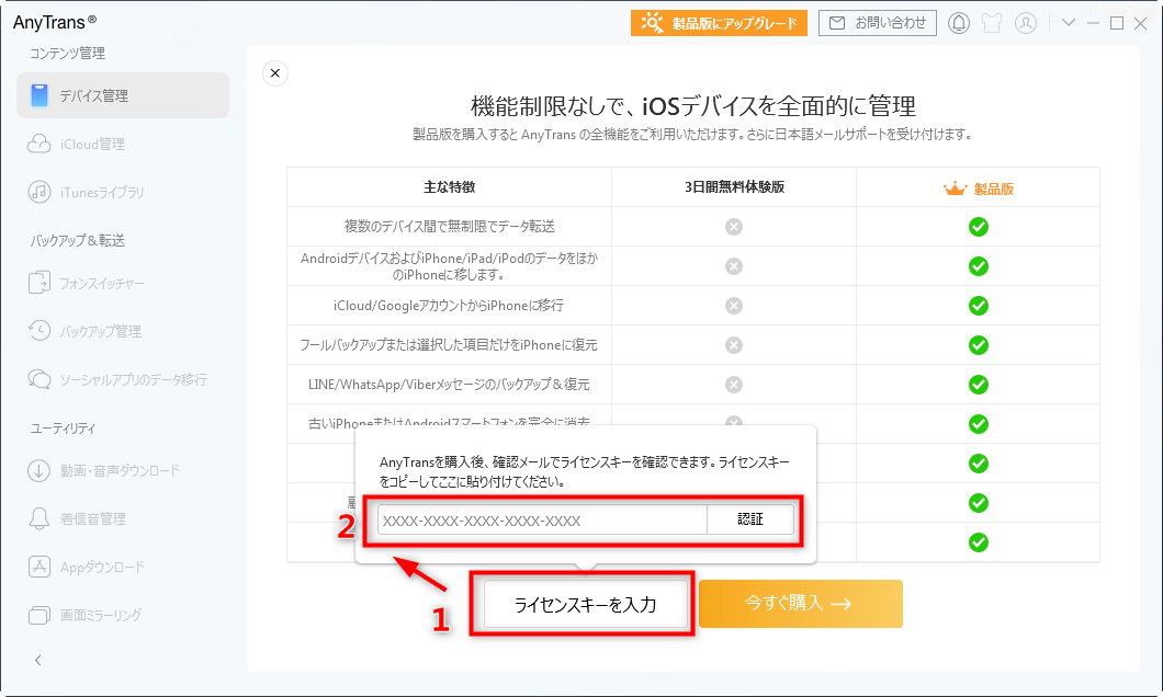 AnyTransの使い方（ダウンロード、起動、設定など） iMobie