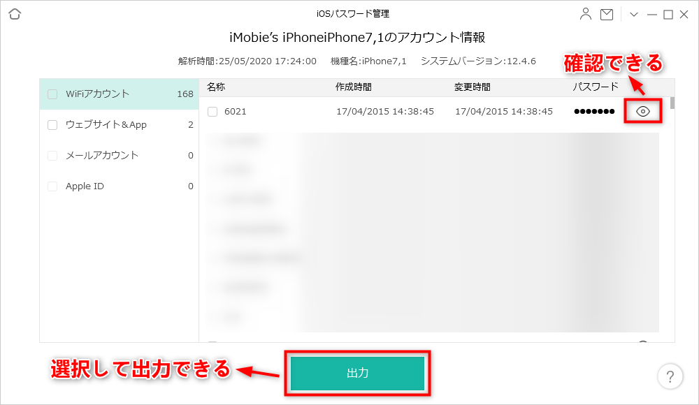 3つの方法でiPhoneで接続したWiFiパスワードを確認する